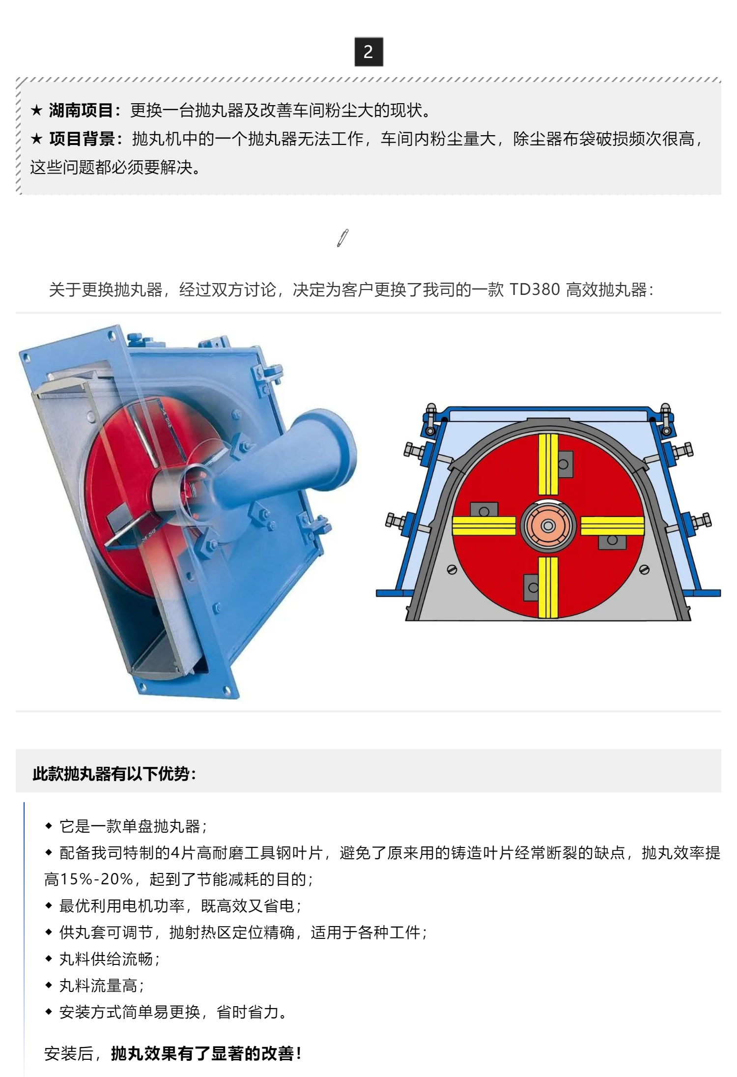 升級改造、降本提效——我司在成都、湖南兩個拋丸機升級改造項目順利交付驗收_壹伴長圖1_02