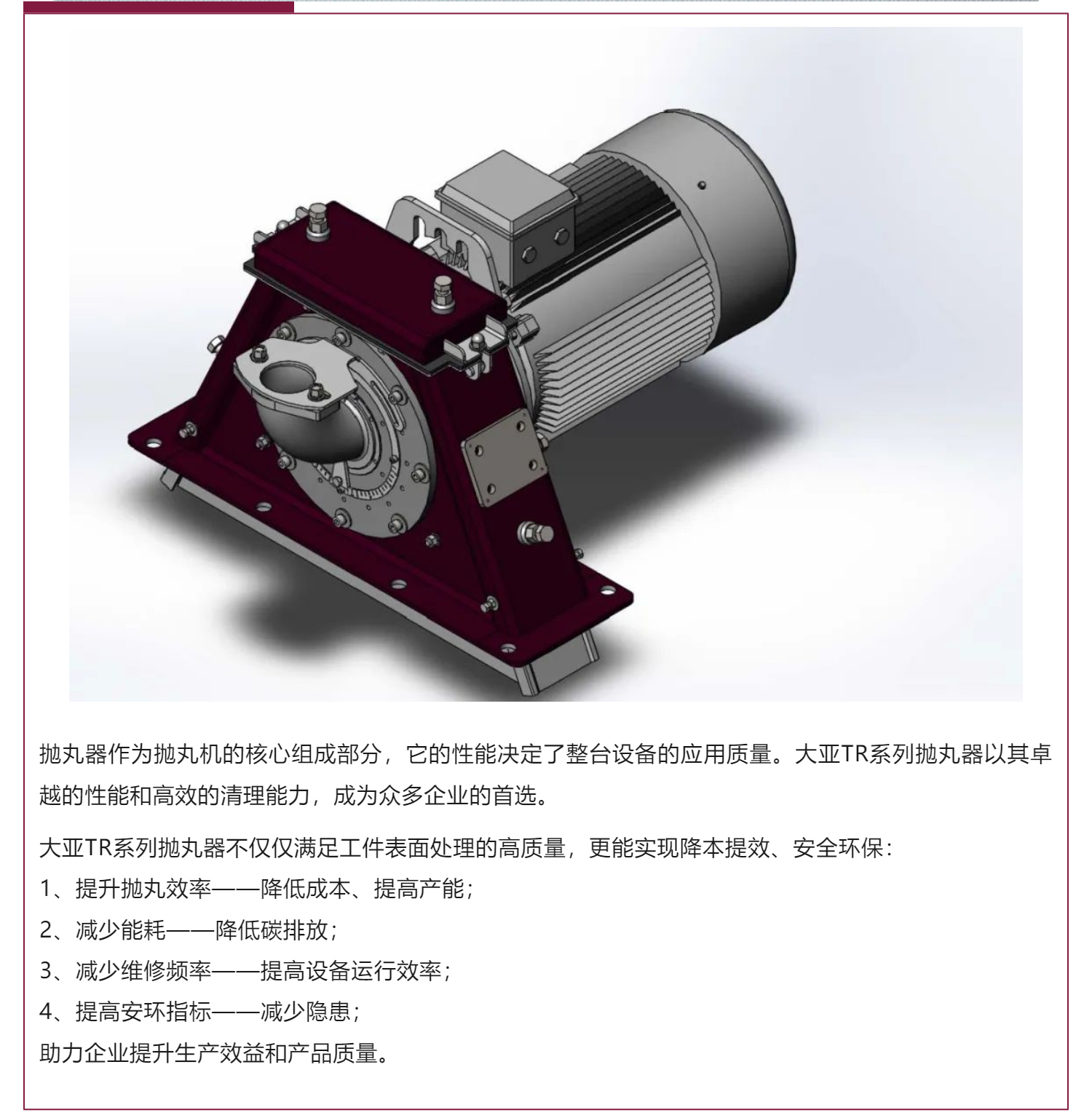 大亞TR系列拋丸器：讓您的拋丸工序事半功倍！_壹伴長圖1_01