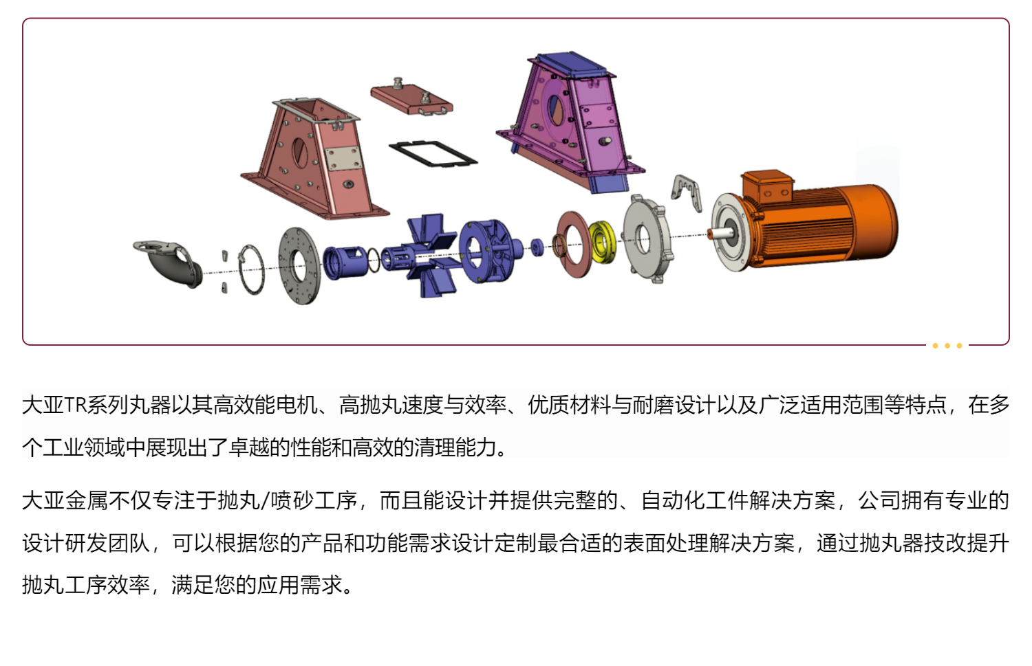 大亞TR系列拋丸器：讓您的拋丸工序事半功倍！_壹伴長圖1_05